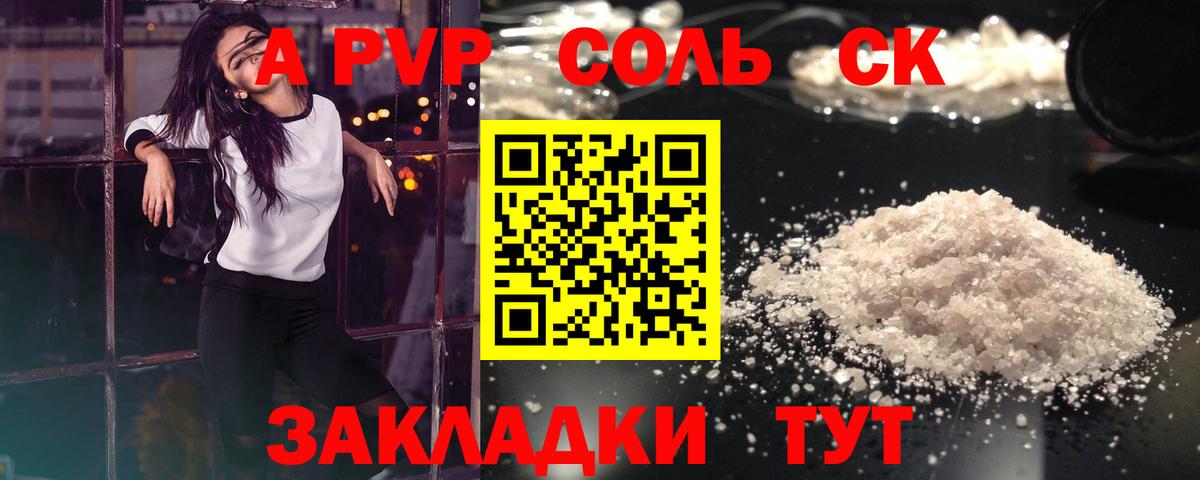 Альфа ПВП Crystall  APVP  Вход с VPN  Воронеж  Alpha PVP Crystall 