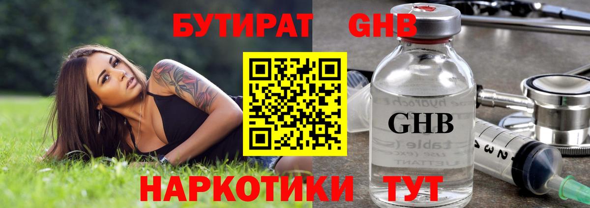 БУТИРАТ 99%  БУТИРАТ  Воронеж  Вход с VPN 