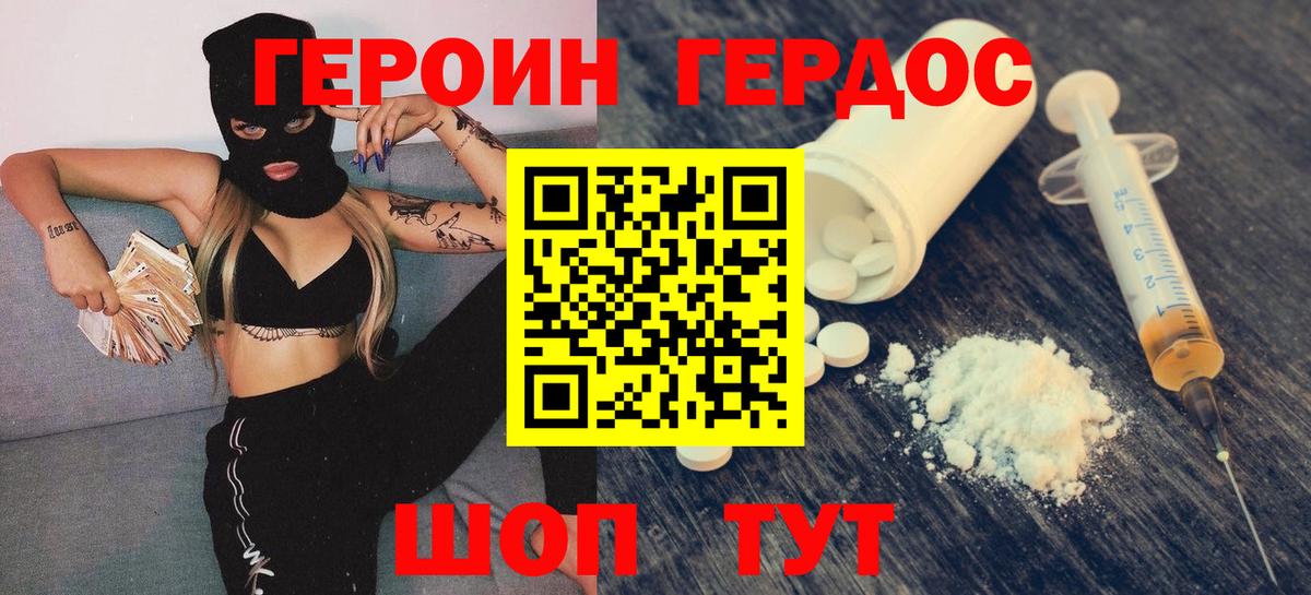 ГЕРОИН VHQ Воронеж