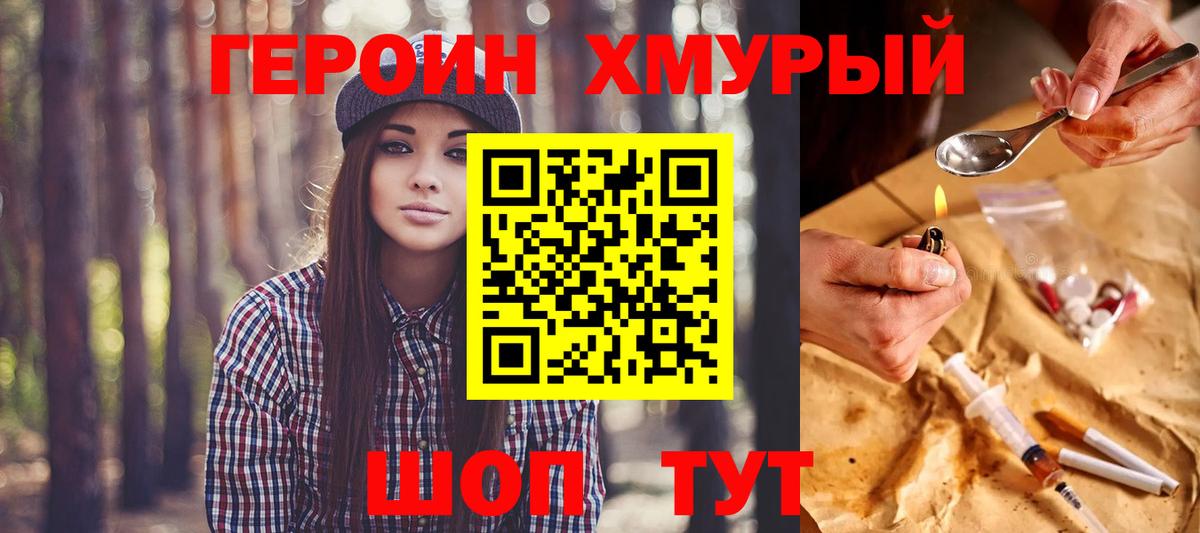 Воронеж  Героин герыч  Вход с VPN 