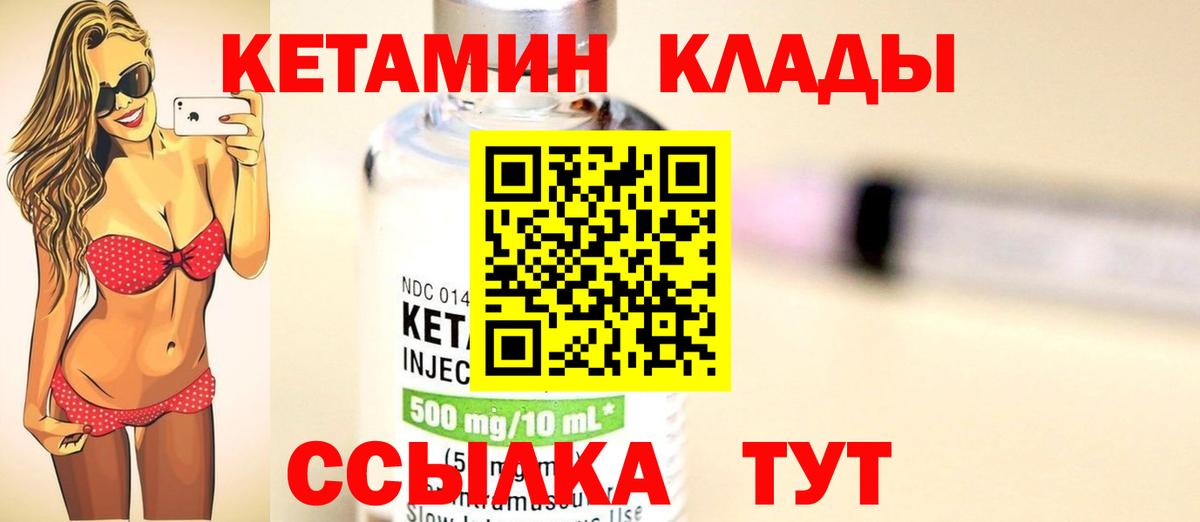 КЕТАМИН ketamine  Вход с VPN  Воронеж 