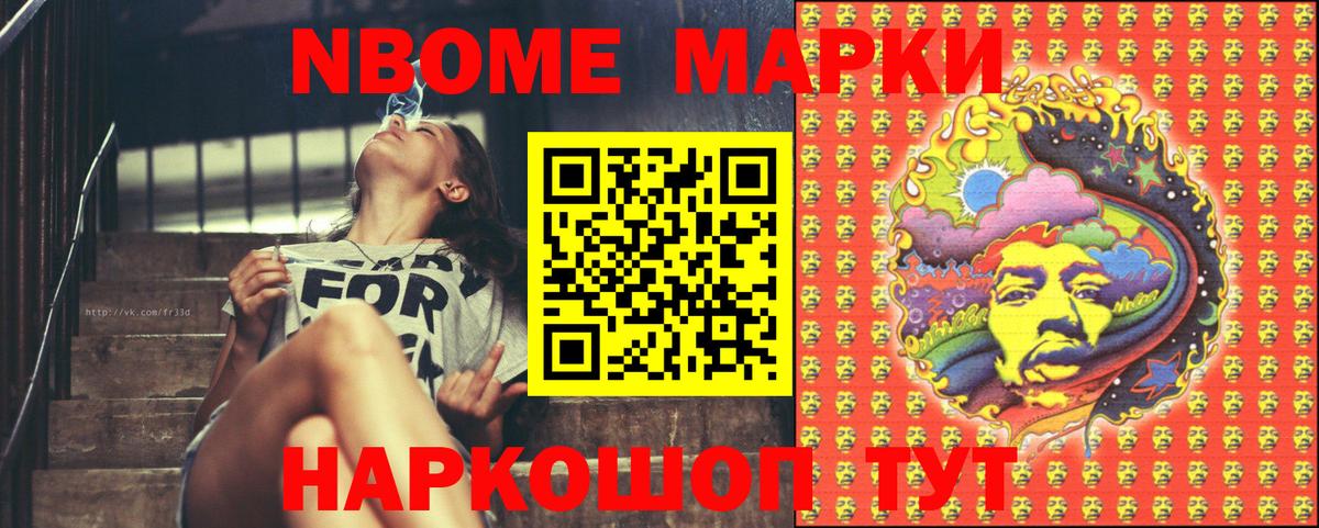 Марки NBOMe 1,8мг  Вход с VPN  Марки NBOMe 1,8мг  Воронеж 