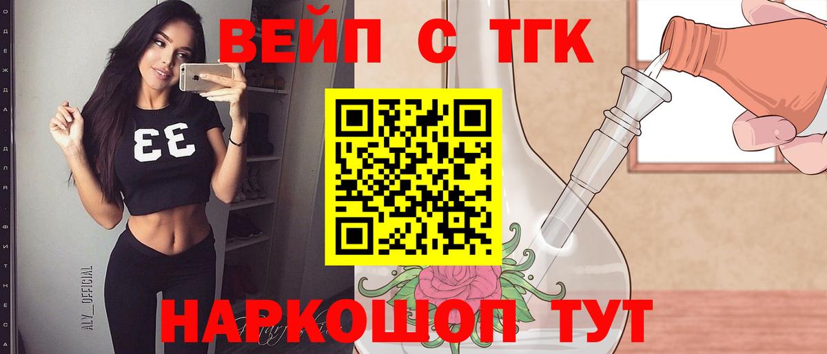 Дистиллят ТГК вейп с тгк  Вход с VPN  Воронеж 